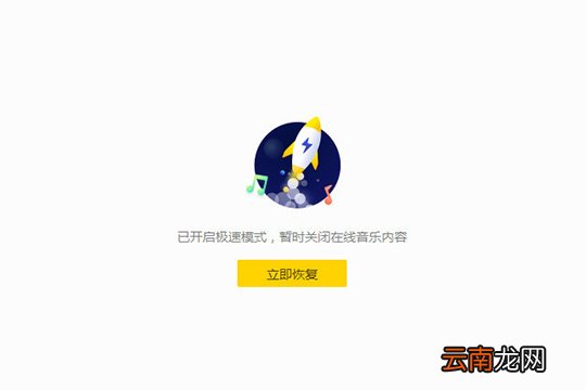 酷我音乐开启极速模式的详细操作