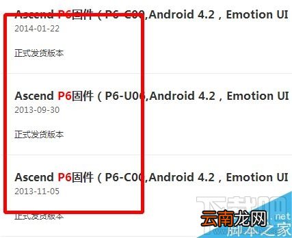 华为P10怎么下载官方固件