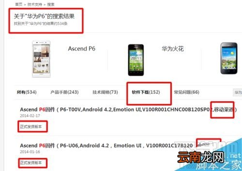 华为P10怎么下载官方固件