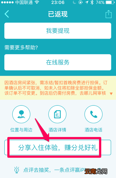 去哪儿旅行APP进行评价订单的简单操作