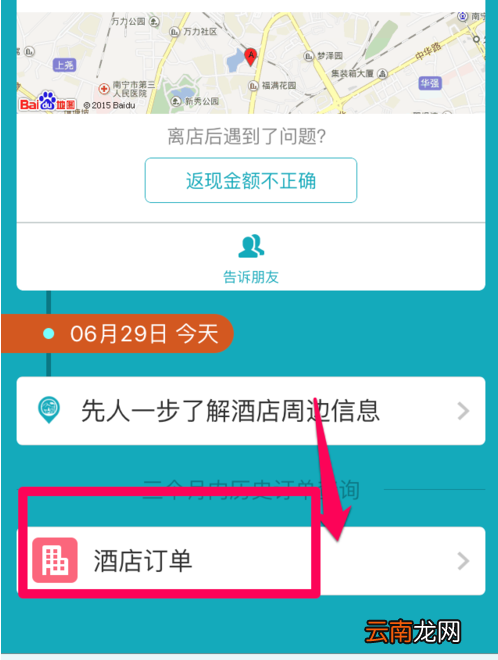 去哪儿旅行APP进行评价订单的简单操作