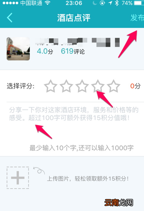 去哪儿旅行APP进行评价订单的简单操作