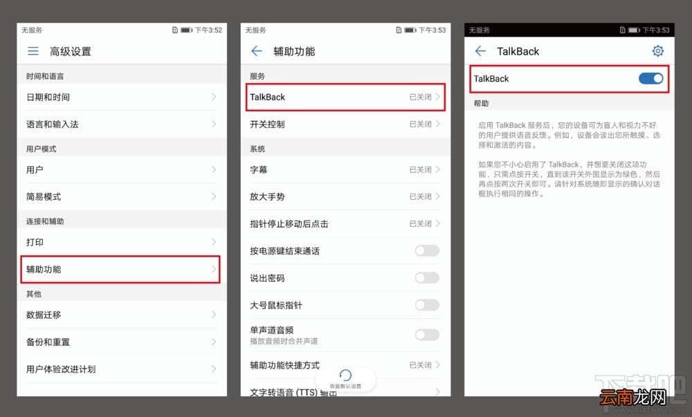华为P10手机TalkBack功能怎么使用