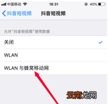 抖音一直显示没网