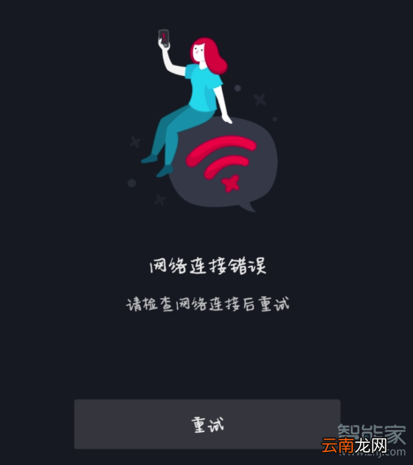 抖音一直网络无法连接