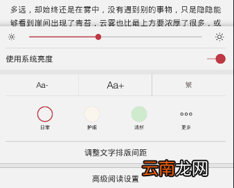京东阅读APP调整字体大小的操作流程