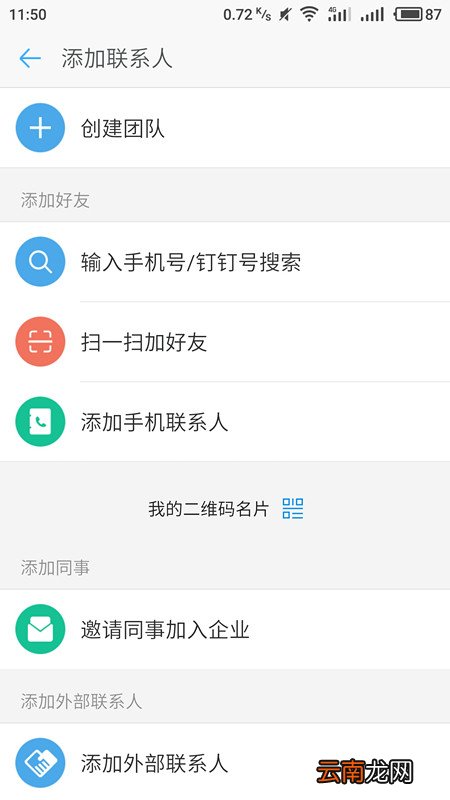 在钉钉里获取免费通话时长的图文操作
