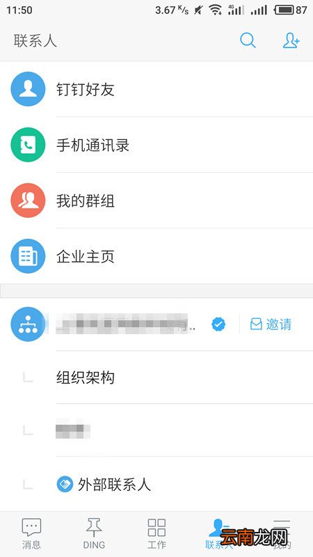 在钉钉里获取免费通话时长的图文操作