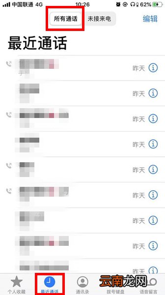 苹果手机如何查通话记录