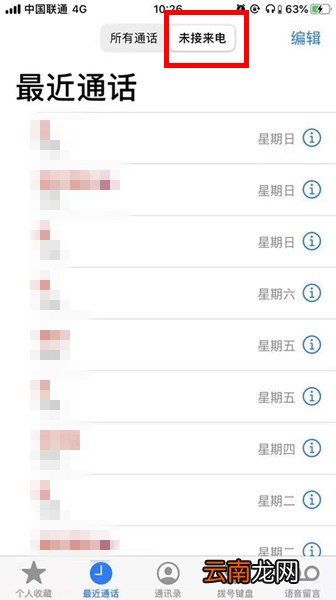 苹果手机如何查通话记录