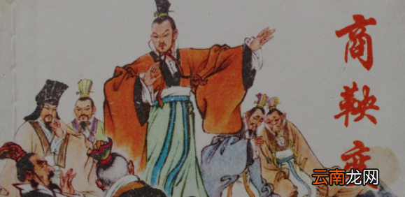 商鞅为什么被车裂