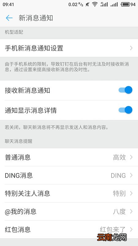 钉钉将声音提醒关掉的图文操作