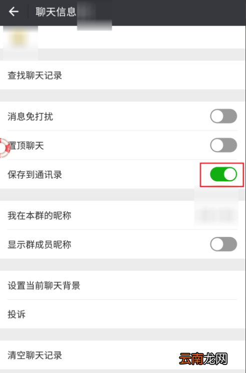 微信群聊不见了的处理操作