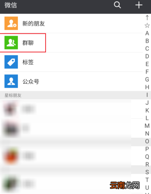 微信群聊不见了的处理操作