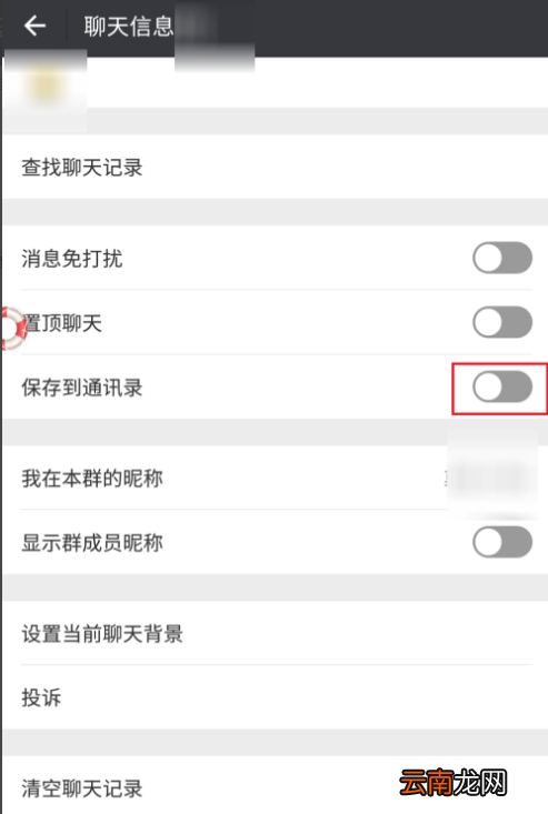 微信群聊不见了的处理操作