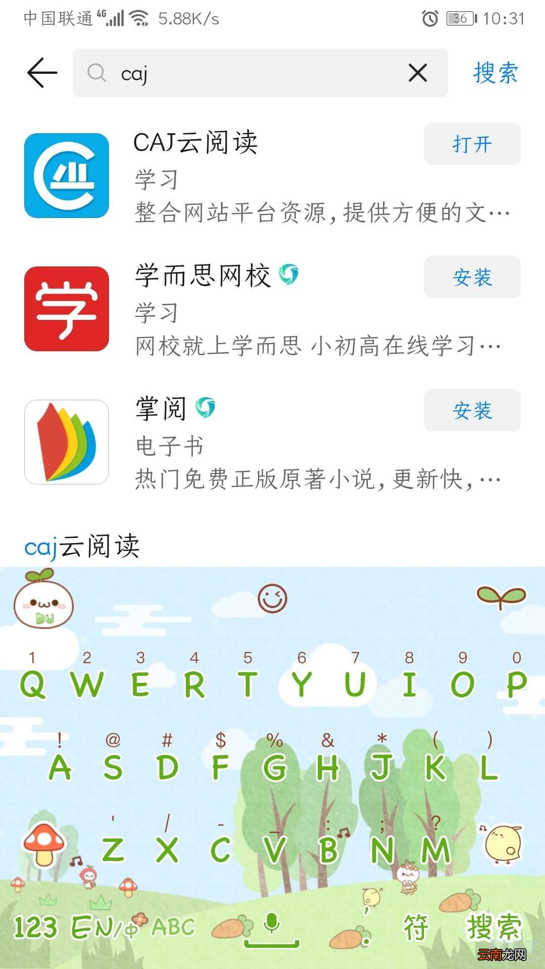 华为手机如何打开caj文件