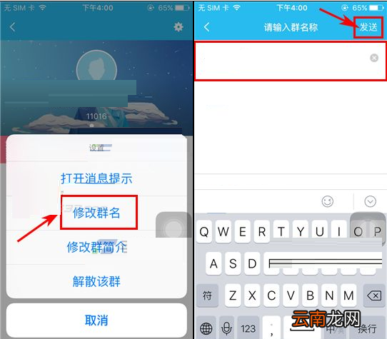hiya更改群组名称的操作流程