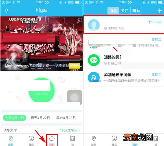 hiya更改群组名称的操作流程