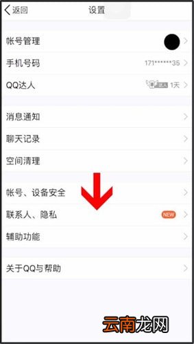 在QQ里隐藏达人图标的详细操作