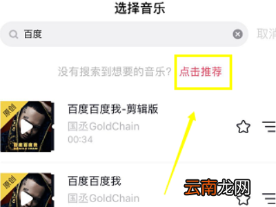 抖音上没有的音乐怎么添加