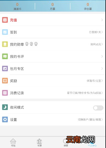 潇湘书院APP申请签约的详细操作