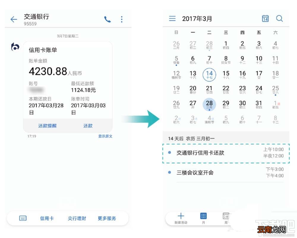 华为荣耀9使用日历和备忘录记行程方法