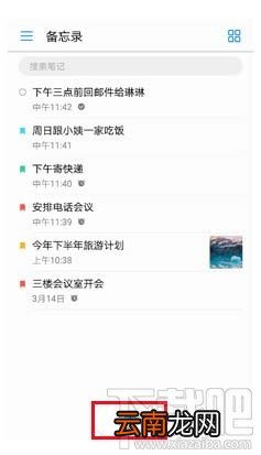 华为荣耀9使用日历和备忘录记行程方法