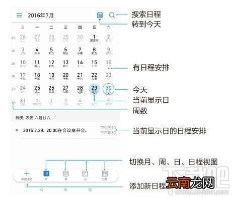 华为荣耀9使用日历和备忘录记行程方法