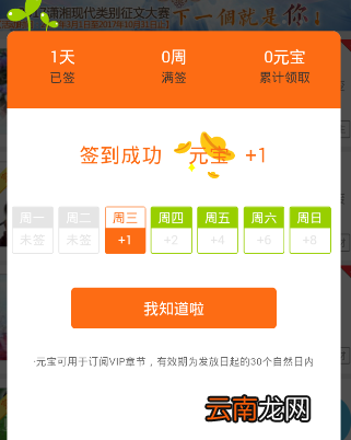 在潇湘书院里进行签到的基础操作