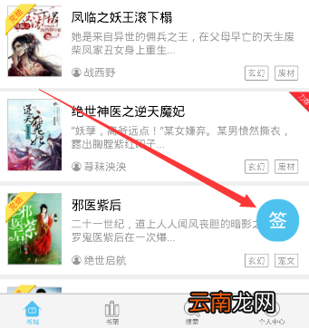 在潇湘书院里进行签到的基础操作