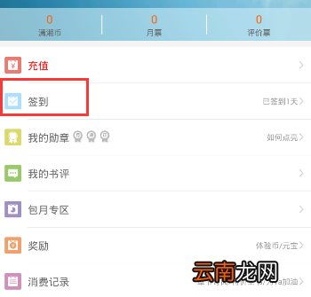 在潇湘书院里进行签到的基础操作