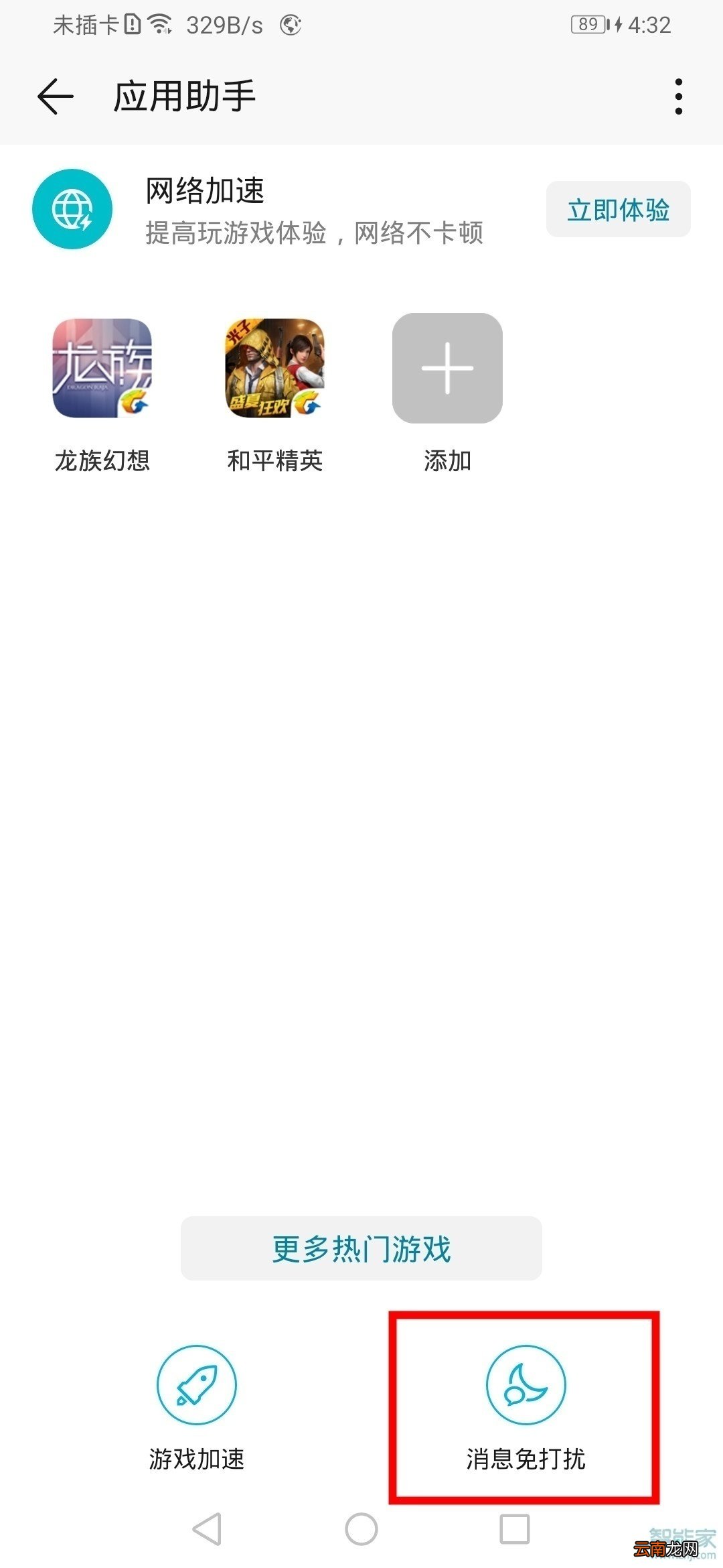 华为的游戏模式在哪里