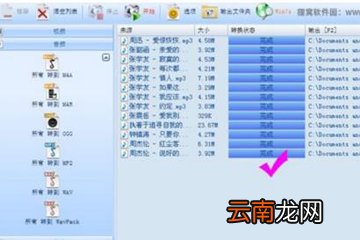 酷狗音乐里kgm格式转换为mp3的操作过程