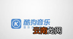 酷狗音乐里kgm格式转换为mp3的操作过程
