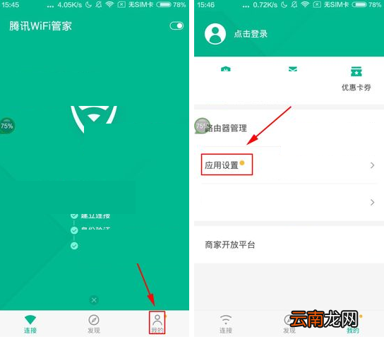 腾讯WiFi管家设置摇一摇连WiFi的操作过程