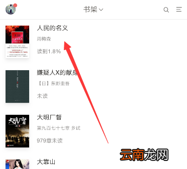 在网易云阅读里查看目录的简单操作