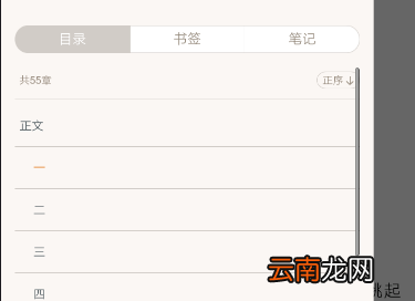 在网易云阅读里查看目录的简单操作