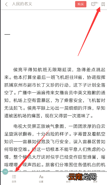在网易云阅读里查看目录的简单操作