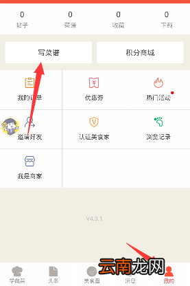 在香哈菜谱里发帖的操作过程