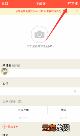在香哈菜谱里发帖的操作过程