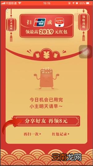 在云闪付里领取2019年红包的操作流程