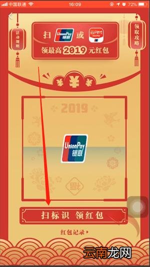 在云闪付里领取2019年红包的操作流程