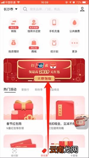 在云闪付里领取2019年红包的操作流程