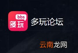 多玩论坛设置签名图片的操作过程