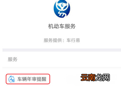 支付宝APP设置车辆年检提醒的操作过程