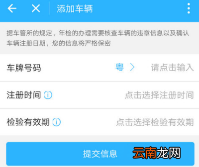 支付宝APP设置车辆年检提醒的操作过程