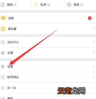 富聊APP设置防骚扰的操作过程