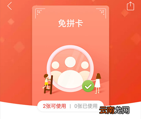 拼多多免拼机会有几次