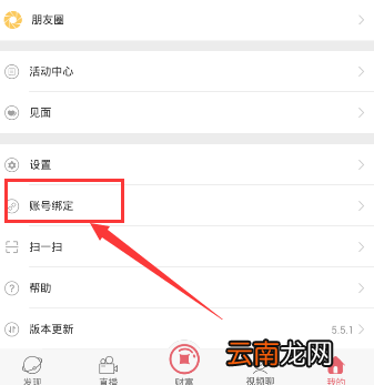 富聊APP退出登录的简单操作