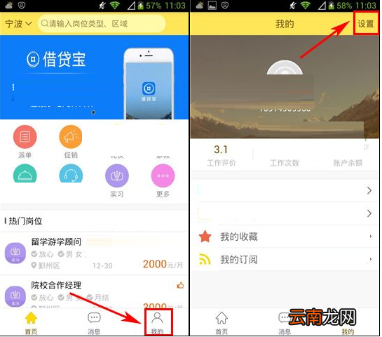淘兼职APP更改密码的基础操作